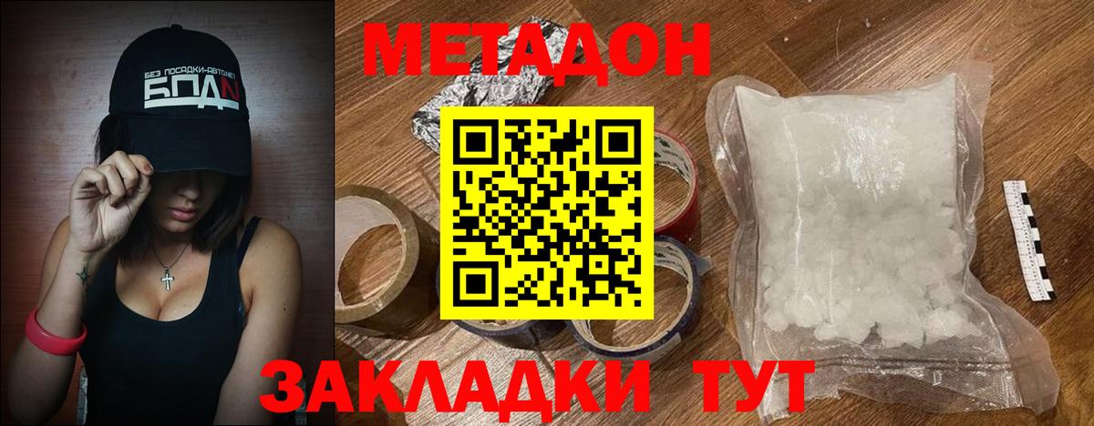 МЕТАДОН methadone  Метадон methadone  shop как зайти  Курган  Вход с VPN 